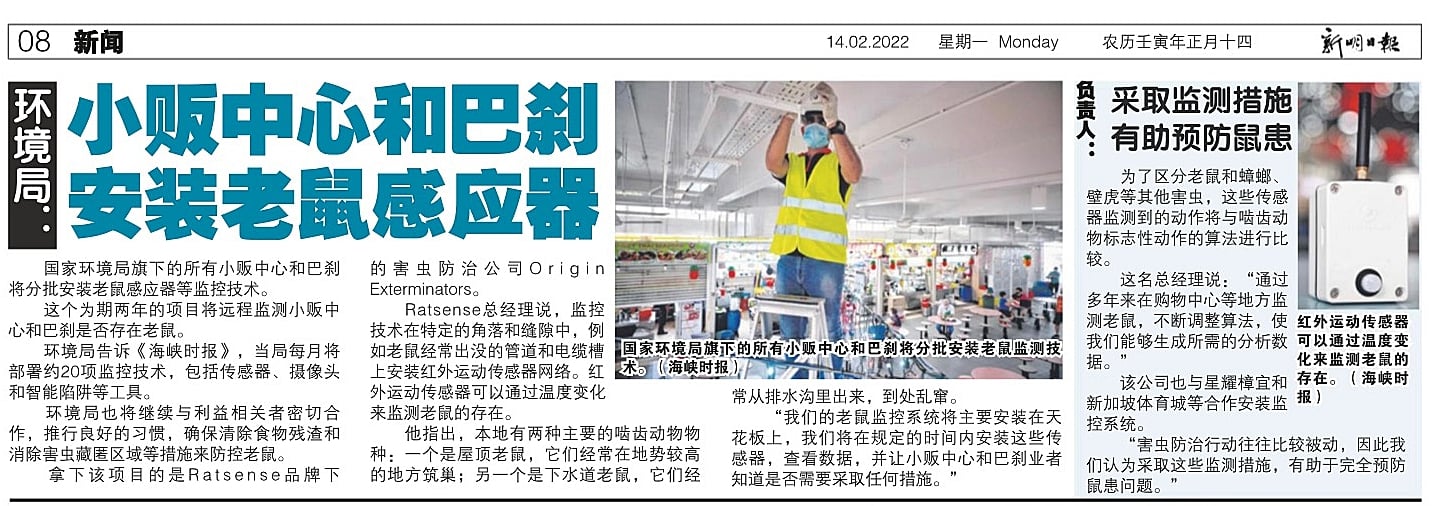 Xinmin RiBao article_NEA RATSENSE (14 Feb 2022)